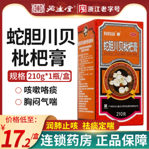 白云山蛇胆川贝枇杷膏 210g*1瓶/盒润肺止咳祛痰定喘胸闷咽干