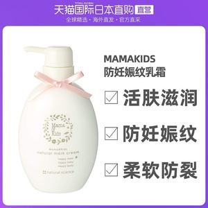 日本直邮MamaKids防妊娠纹乳霜乳液油产前产后淡化修复孕纹470g