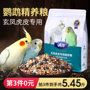 玄凤鹦鹉专用饲料鸟粮牡丹虎皮鸟食物黄谷子带壳小米黍子混合粮食