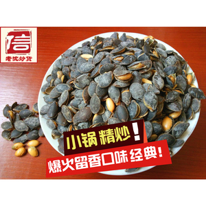 小锅精炒开口黑金刚黑南瓜子现炒椒盐味原味炒货500g管良