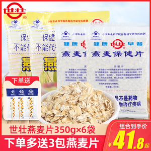 农科院世壮燕麦保健片300g*6袋装 即食免煮食原味速溶早晚餐冲饮