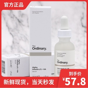 【现货新鲜】The Ordinary 熊果苷2%+HA透明质酸精华干敏祛斑保湿