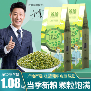 首粮绿豆黄豆黄小米黑豆1080g*1袋五谷杂粮粗粮解暑绿豆粥豆浆豆