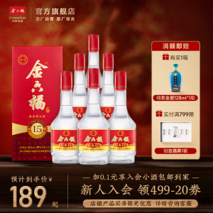 【官方直营】金六福50度42度经典15纯粮酒浓香型白酒475ml*6整箱