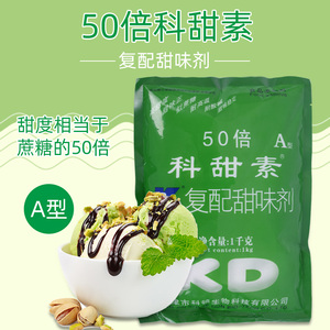 科顿 科甜素 蛋白糖 50倍 A型 1kg 甜蜜素 蔗糖素 复配甜味剂