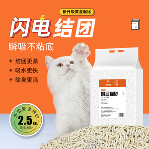 花太尉混合豆腐猫砂除臭防臭无尘膨润土猫沙大袋满10公斤20斤包邮