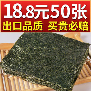 寿司海苔专用50张紫菜包饭海苔片卷帘工具材料食材商用全套装家用