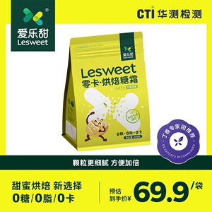 爱乐甜糖霜0糖0脂0卡500g糖粉细砂糖粉蛋糕饼干家用烘焙装饰专用