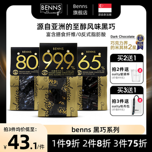 BENNS99.9%无糖黑巧克力币健身代餐烘培纯可可脂进口网红零食黑巧