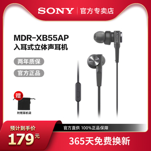 Sony/索尼 MDR-XB55AP 有线耳机入耳式高音质重低音带麦手机线控