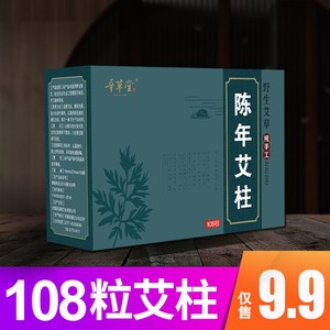 艾柱艾条108粒装十年陈艾草无烟祛家用熏盒正品湿纯南阳艾灸条柱