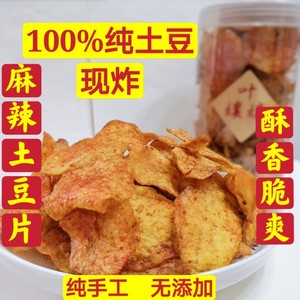 四川泸州市叙永零食小吃 新品现炸麻辣土豆片薯片洋芋片 两样包邮