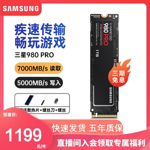 三星980pro固态硬盘1t nvme 2280 ssd笔记本台式机电脑pcie 4.0固态1tb游戏黑盘ps5全新