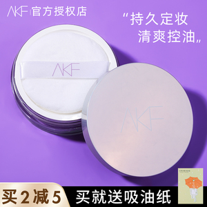 【官方正品】AkF散粉蜜粉定妆粉饼防水防汗持久不脱妆学生干油皮