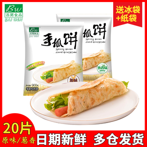 百闻台湾风味原味葱香手抓饼面饼皮包邮20片50片家庭装鸡蛋灌煎饼