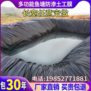 鱼塘防渗膜土工膜防水布鱼池防漏水防渗膜塑料布地膜防渗膜鱼塘膜