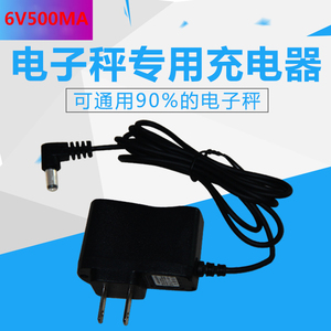 电子秤台秤电子称充电器6V500MA电源线4V电瓶通用圆孔变压器