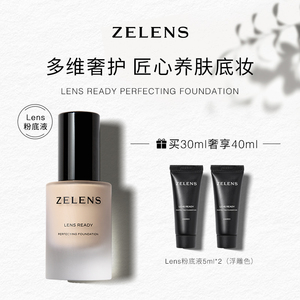 【官方旗舰店正品】ZELENS Lens Ready聚光全能粉底液 养肤保湿