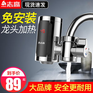 志高电热水龙头速热加热即热式厨房宝过水热家用冷热热水器免安装