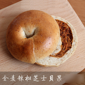 全麦辣松芝士贝果面包 手作bagel低油低糖健身早餐主食无添加面包