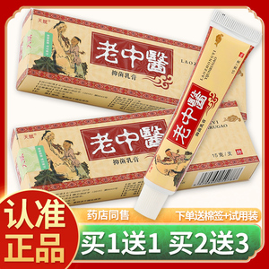 【正品】天赋老中医中药乳膏老中医软膏藓药膏抑菌止痒老中医乳膏