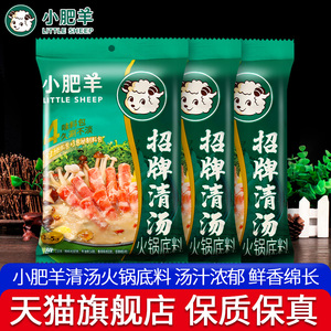 小肥羊火锅底料粉质清汤110g*3袋家用不辣大骨煲汤锅底涮羊肉调料