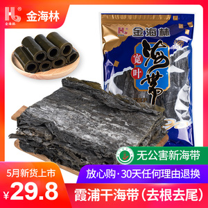 金海林 昆布海带板干货500g 宽叶厚中段新货鲜霞浦特产裙带菜头丝