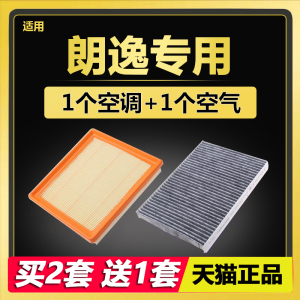 适配大众朗逸 空气滤芯 空调滤芯 PLUS 18原厂17升级13 15空滤1.6