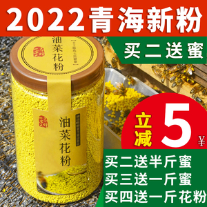 2022新鲜青海油菜花粉纯正天然正品未破壁食用蜂花粉前列腺500克