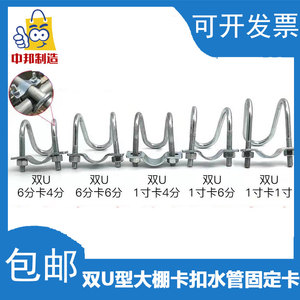 包邮双U型卡扣大棚抱箍水管固定卡管十字卡子管圆形钢管连接中邦