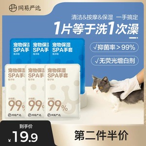 网易严选宠物免洗手套清洁擦脚猫咪湿巾狗狗洗澡洗猫用品干洗神器