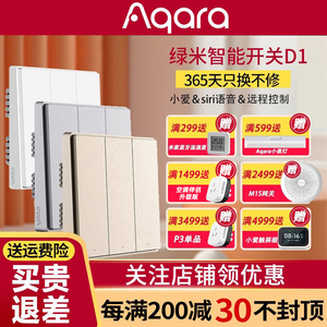 Aqara绿米智能墙壁开关D1 旗舰homekit小爱控制接入米家app 有E1