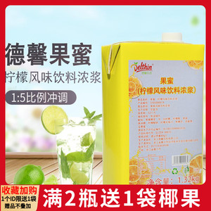 德馨果蜜柠檬水专用1.32kg柠檬浓浆果汁伴侣蜜雪冰城奶茶店商用