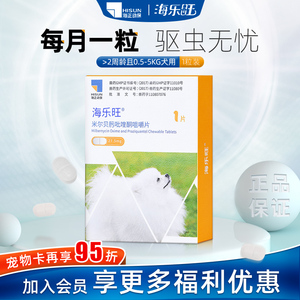 海乐旺狗狗驱虫药体内外一体同驱孕幼犬柯利犬可用耳螨宠物打虫药