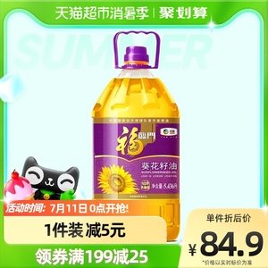 超定制 福临门压榨一级葵花籽油5.436L/桶健康清淡食用油热卖爆款