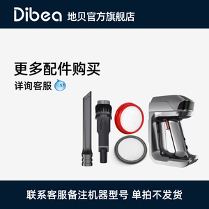 Dibea/地贝配件专拍链接拍前请与客服联系请勿乱拍否则不发货