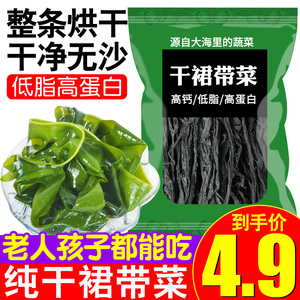 干燥裙带菜干货非特级裙带菜旗舰店0脂肪宝宝儿童海带苗孕妇婴儿