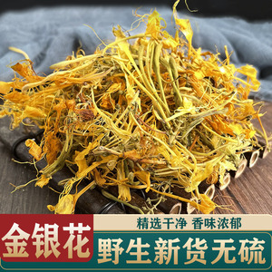 中药材野生金银花500g特级干货无硫双花二花婴儿洗澡泡水金银花茶