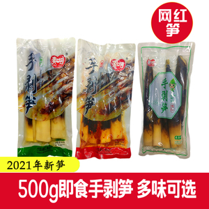 网红500g手剥笋 开袋即食野生香辣手拔竹笋手扒笋抖音快手同款