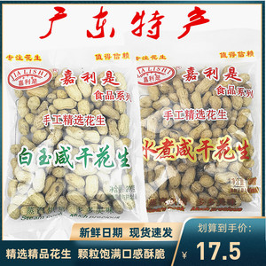 嘉利是花生200g*10包 白玉咸干水煮五香带壳多味花生广东零食小吃