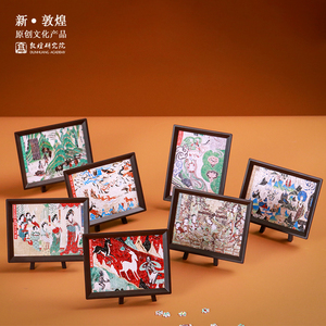 敦煌研究院 壁画拼图盲盒 博物馆文创礼品创意中国风毕业礼物女生