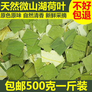 500g包邮特级微山湖荷叶茶野生天然干荷叶片新鲜荷叶正品荷叶泡茶