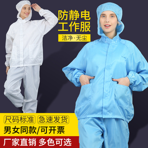 静电衣服工作服上衣连体女富士康分体式套装长款大码防护防尘服男