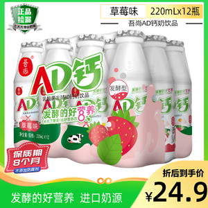 【保质期至8月20日】吾尚AD钙奶饮品饮料220ml*12瓶整箱膜包装