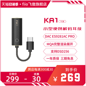 FiiO/飞傲 翡声KA1迷你小尾巴DSD解码无损HIFI手机MQA耳放