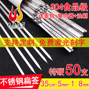 304不锈钢烧烤签子35cm加厚扁钎羊肉串鸡翅户外工具食品级纯钢签