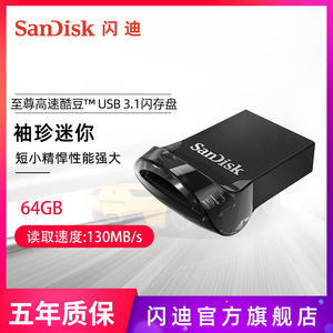 SanDisk闪迪U盘64g车载u盘高速usb3.1优盘正品车用迷你酷豆CZ430汽车电脑小巧优盘