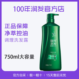 ⭐️【官】100年润发净萃控油洗发露750ml茶叶百年润发洗发水正品