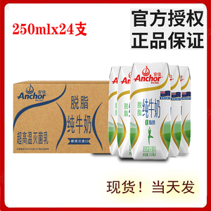 安佳Anchor成人青少年脱脂/低脂纯牛奶250ml*24整箱新西兰进口