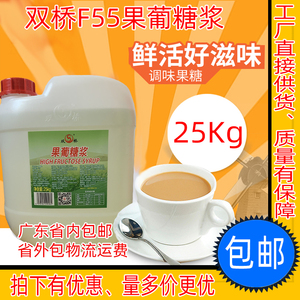 双桥果糖F55奶茶店用果葡糖浆贡茶皇茶甜味商用原材料包邮25kg